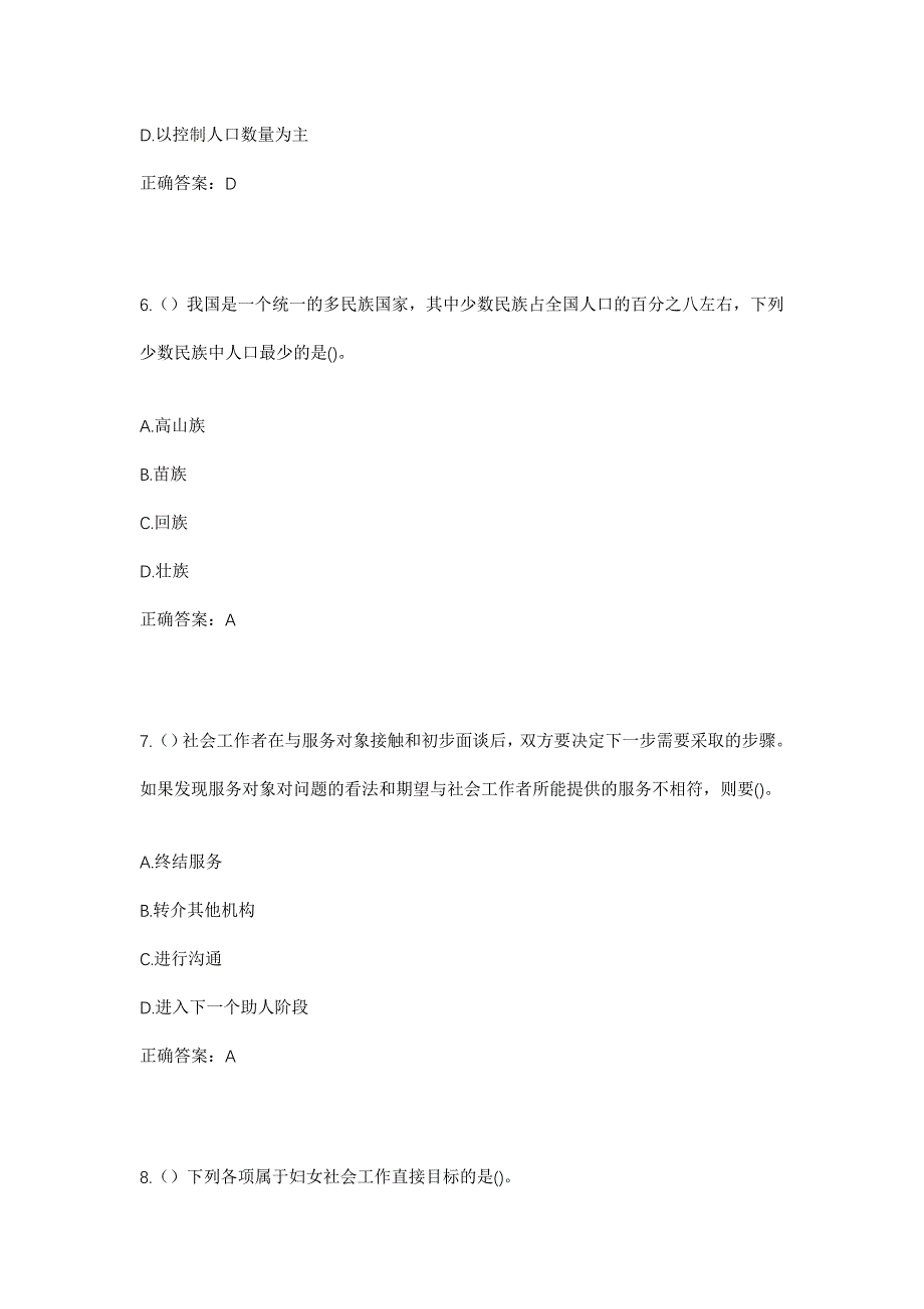 2023年江苏省南通市通州区南通家纺城（川姜镇）川港社区工作人员考试模拟题及答案_第3页