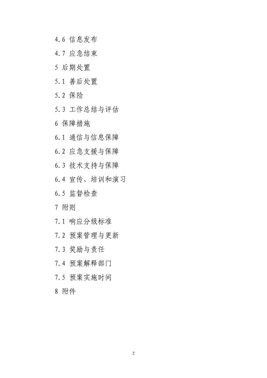 《矿山事故灾难应急预案》〔2006年10月〕.doc_第2页