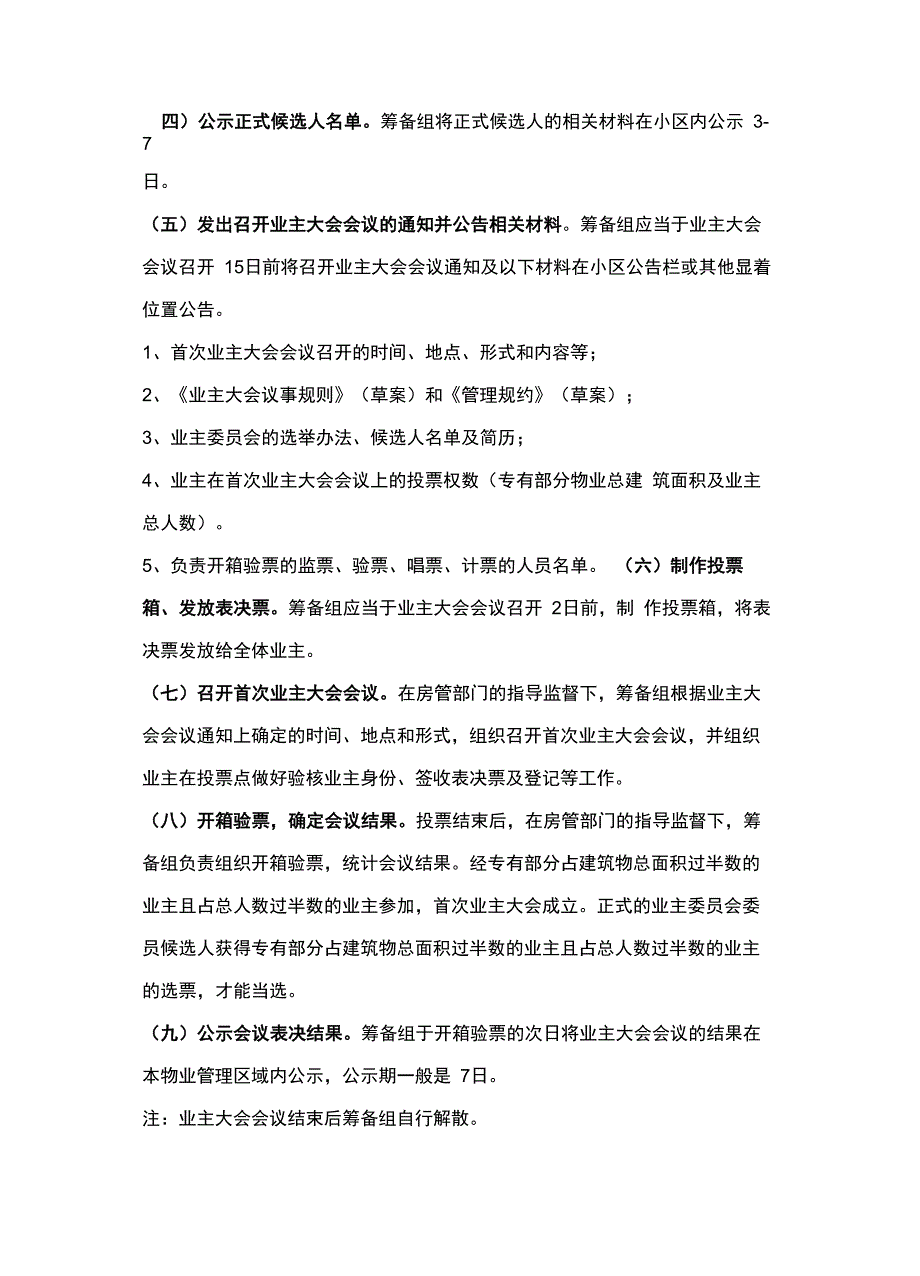 业委会筹备组的性质及工作职责_第3页