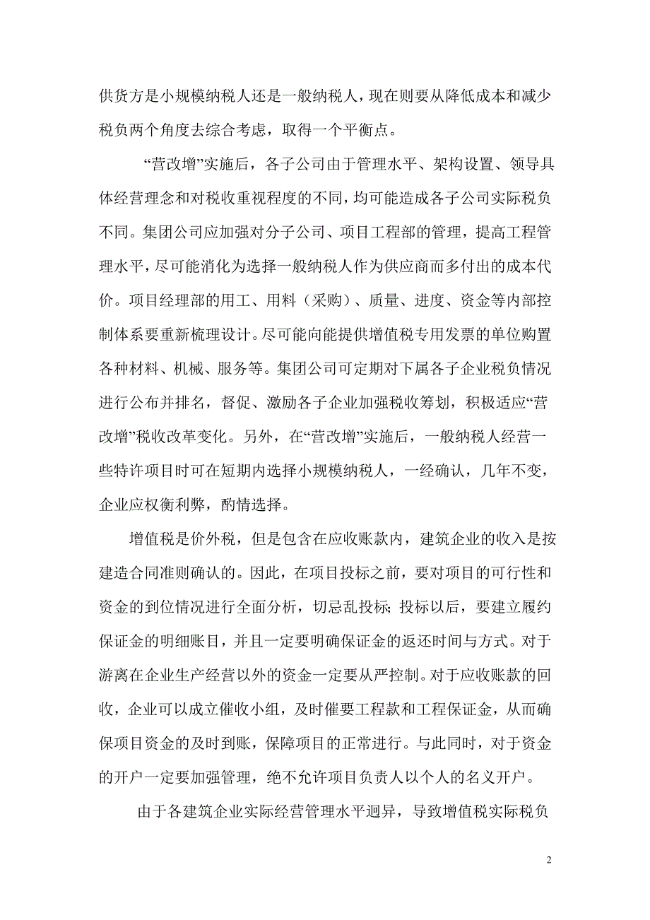 精品资料（2021-2022年收藏）建筑业营业税改收增值税的问题与挑战剖析_第2页