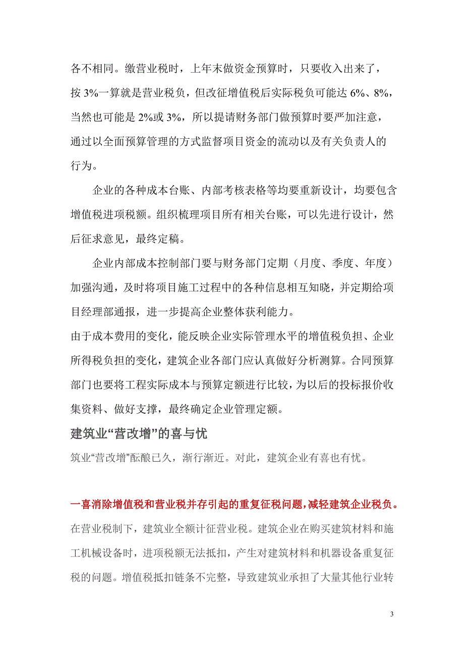 精品资料（2021-2022年收藏）建筑业营业税改收增值税的问题与挑战剖析_第3页