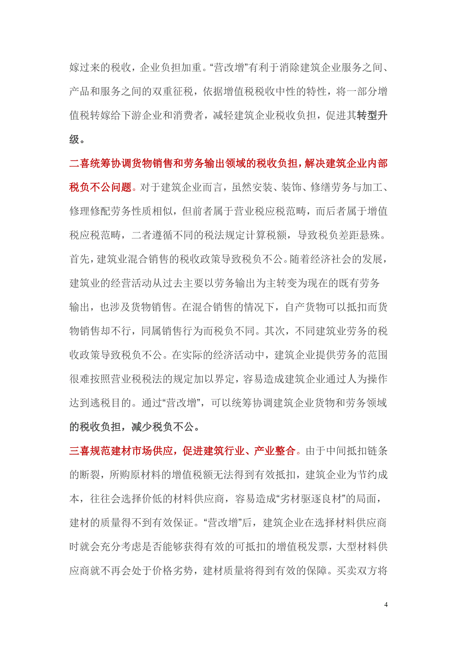 精品资料（2021-2022年收藏）建筑业营业税改收增值税的问题与挑战剖析_第4页