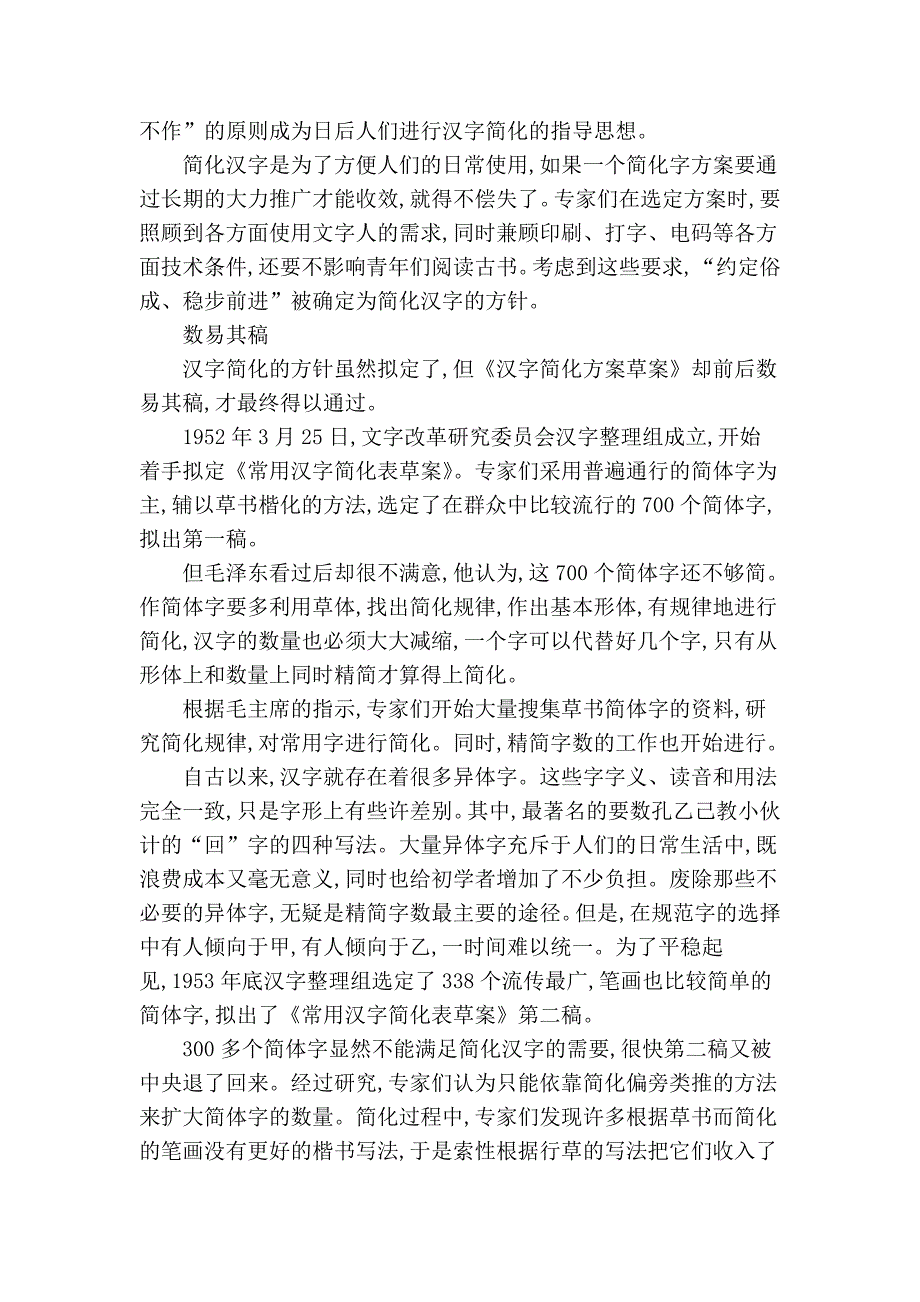 汉字简化过程.doc_第5页