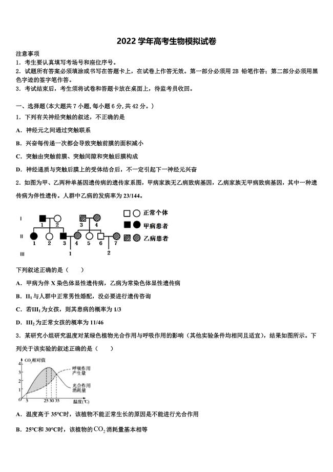 山东省微山县第一中学2022学年高考临考冲刺生物试卷(含解析).doc