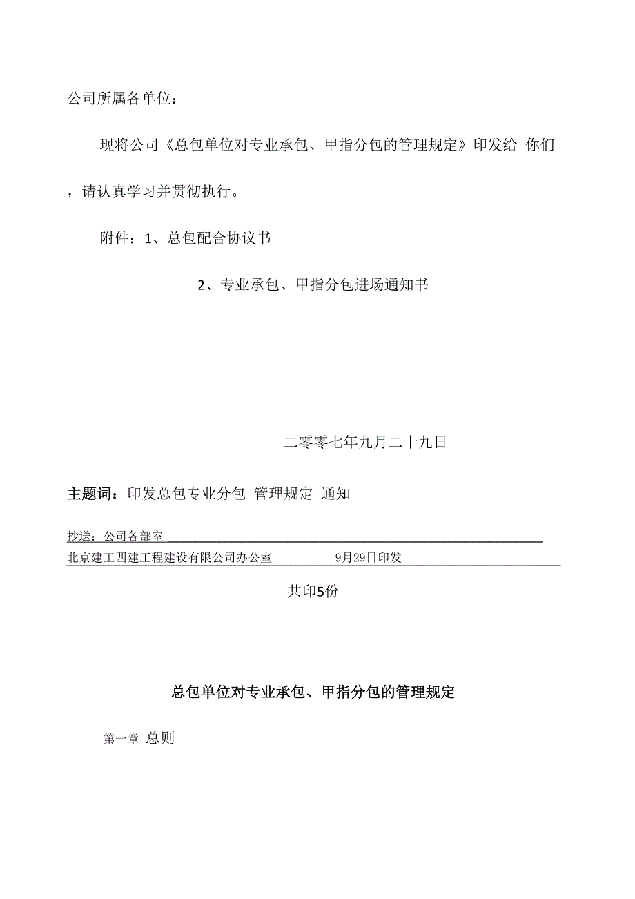 总包单位对专业承包甲指分包的管理规定_第2页