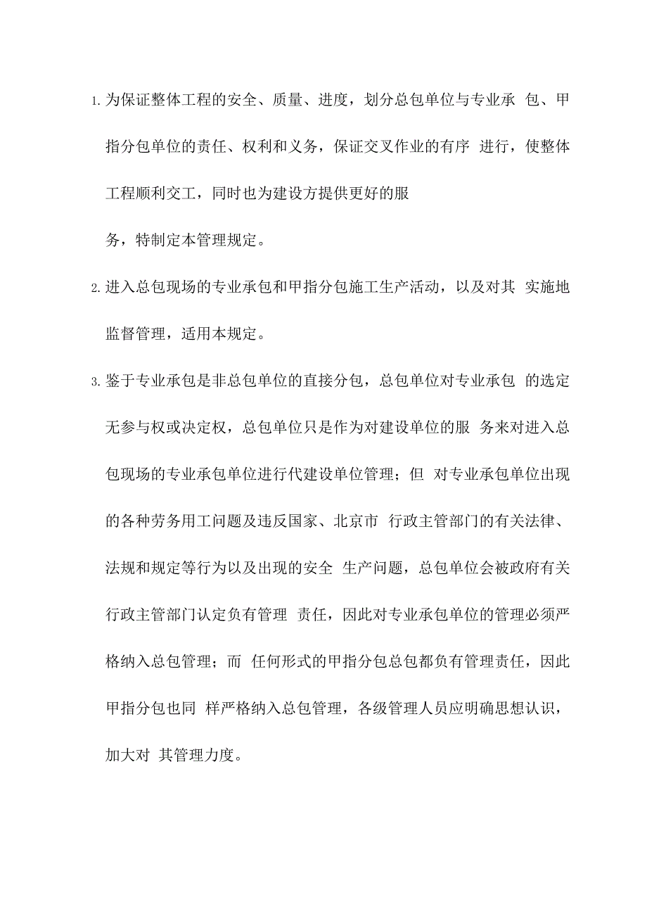 总包单位对专业承包甲指分包的管理规定_第3页