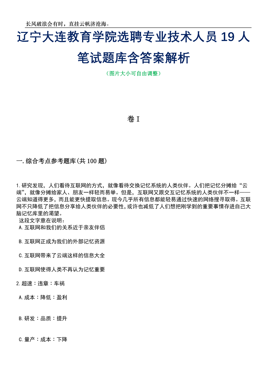 辽宁大连教育学院选聘专业技术人员19人笔试题库含答案解析_第1页