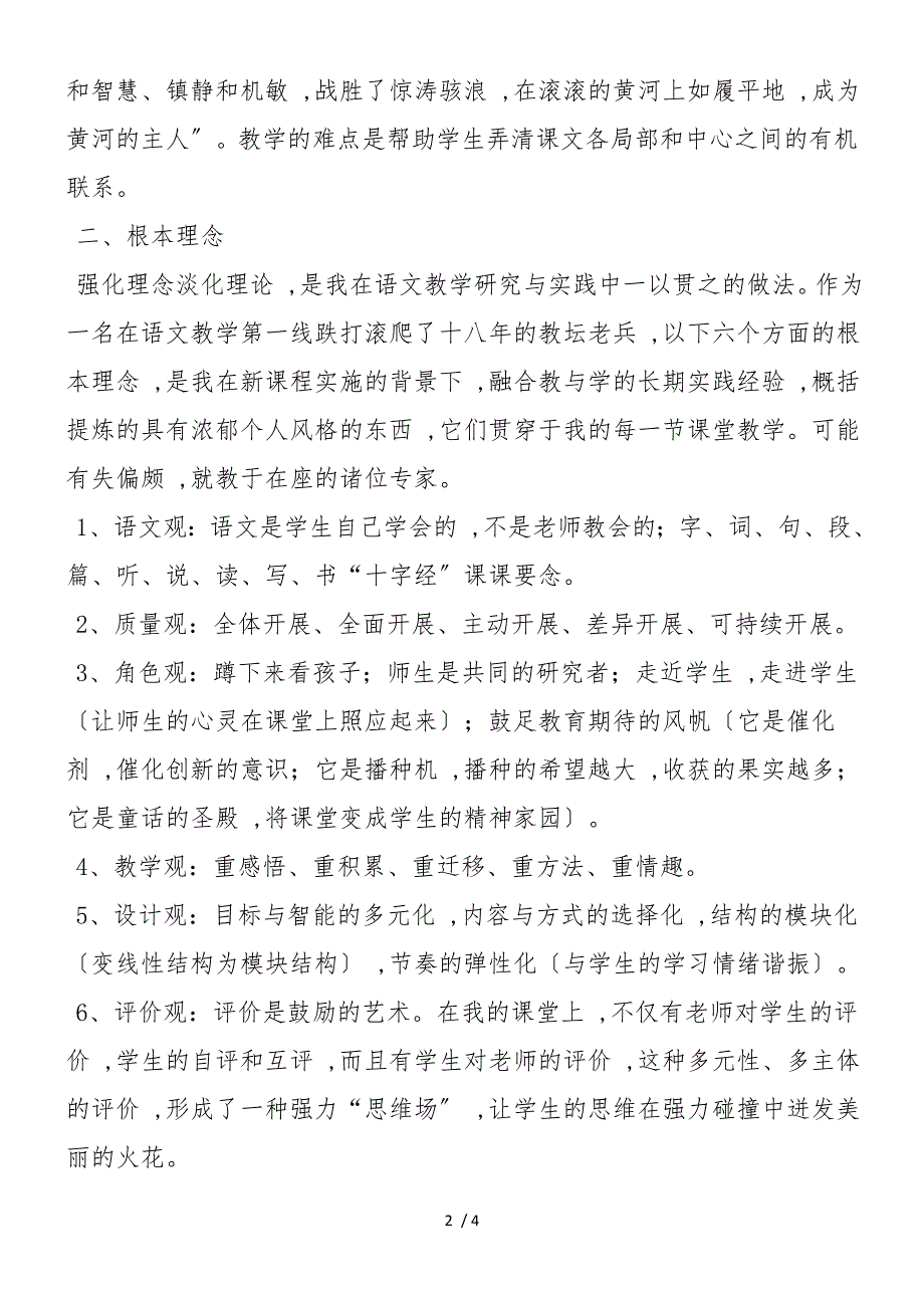 《黄河的主人》说课设计_第2页