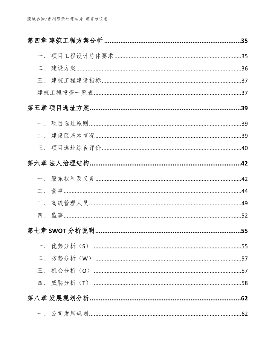 贵州显示处理芯片 项目建议书_模板参考_第3页