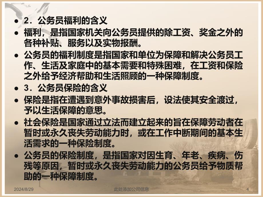 第十章公务员工资福利与保险课件_第4页