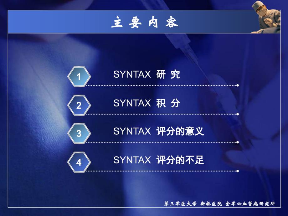 从syntax积分评价多支血管病变的意义黄岚_第2页