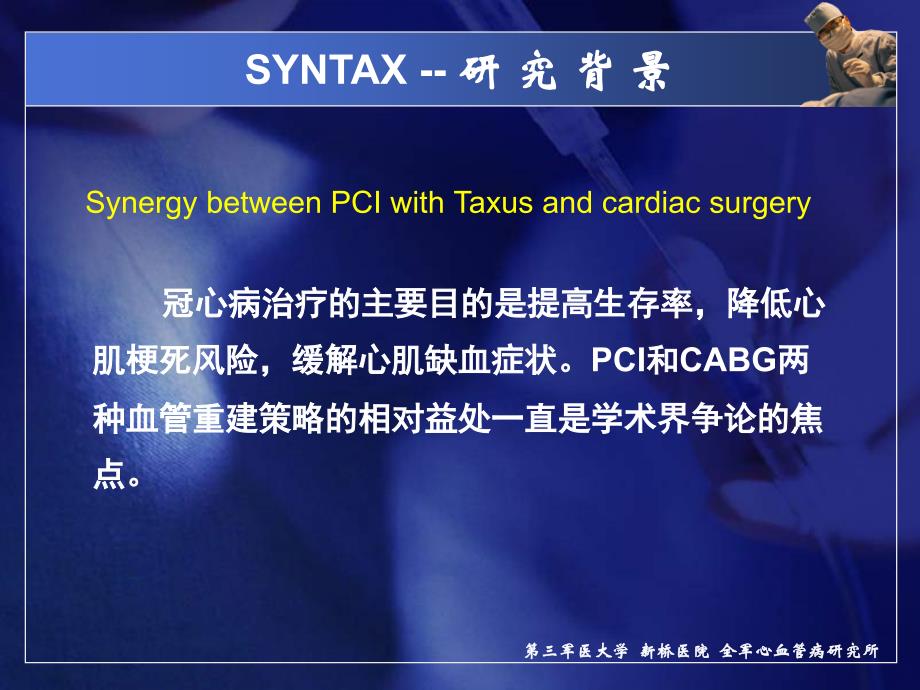 从syntax积分评价多支血管病变的意义黄岚_第3页