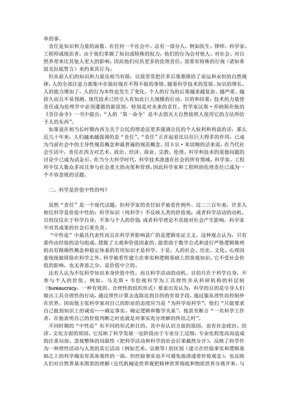 工程师的责任.doc_第2页