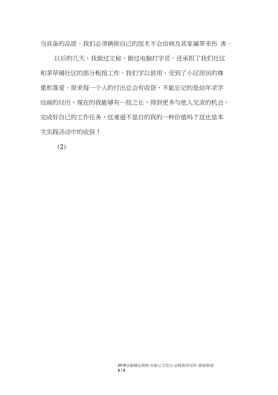 暑期小区服务社会实践报告_第3页