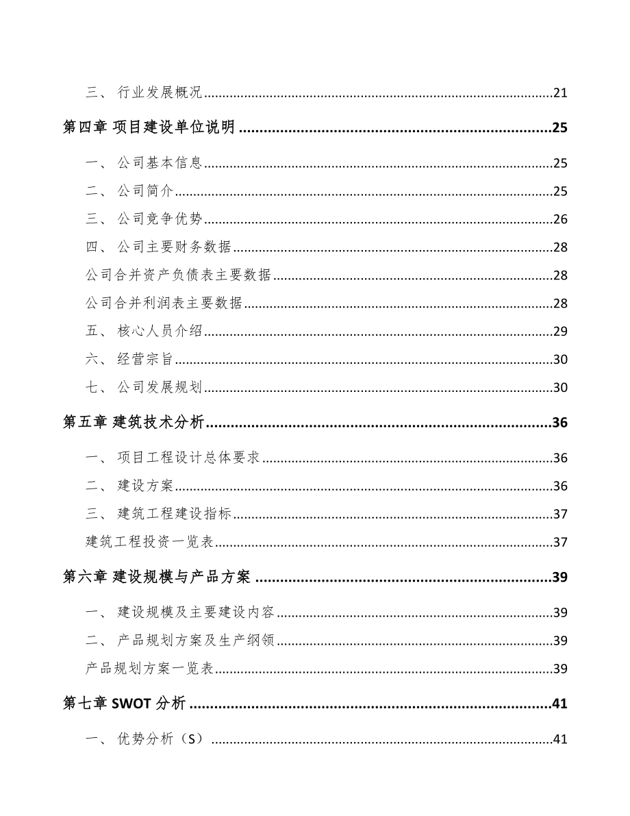 年产xxx万平方米铝箔项目立项报告_第3页