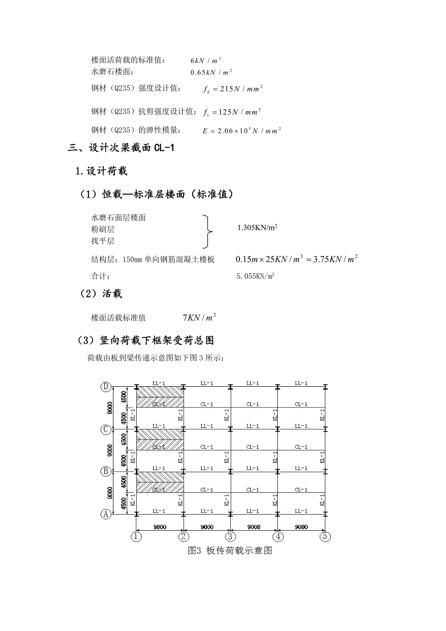 钢结构基本原理课程设计钢框架设计说明书_第2页