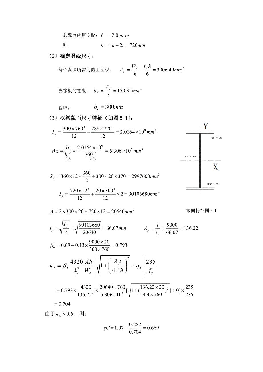 钢结构基本原理课程设计钢框架设计说明书_第4页