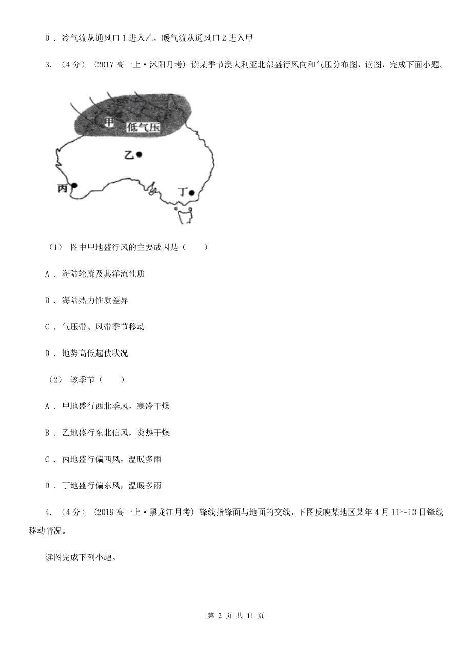 河北省保定市高一下学期3月月考地理试题_第2页