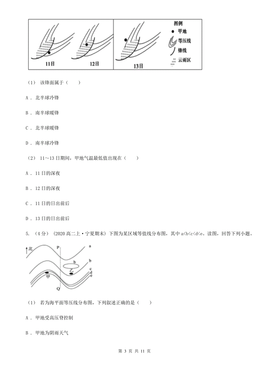 河北省保定市高一下学期3月月考地理试题_第3页