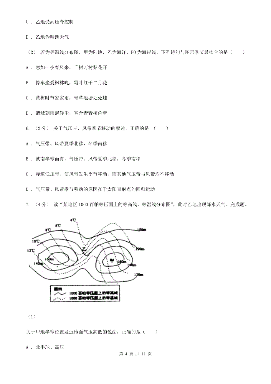 河北省保定市高一下学期3月月考地理试题_第4页