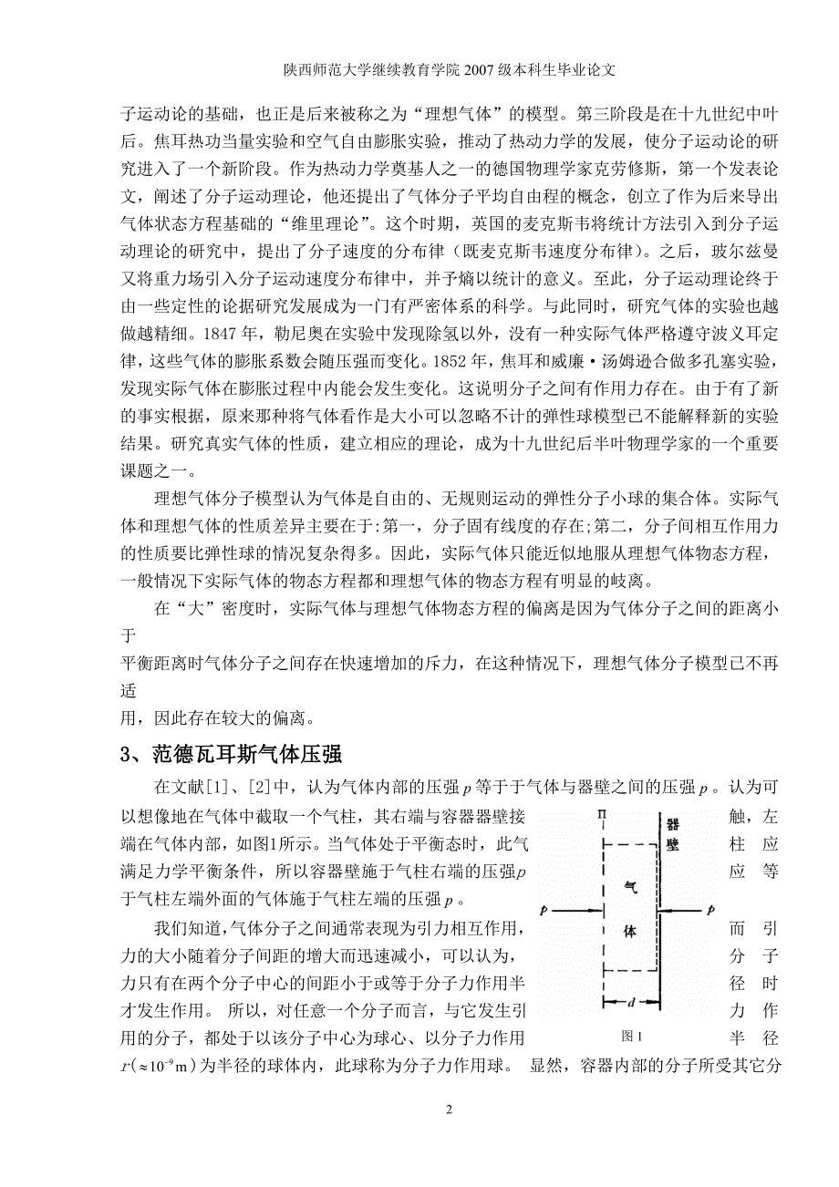 现代企业文化10月++梁海荣(定稿)1.doc_第2页