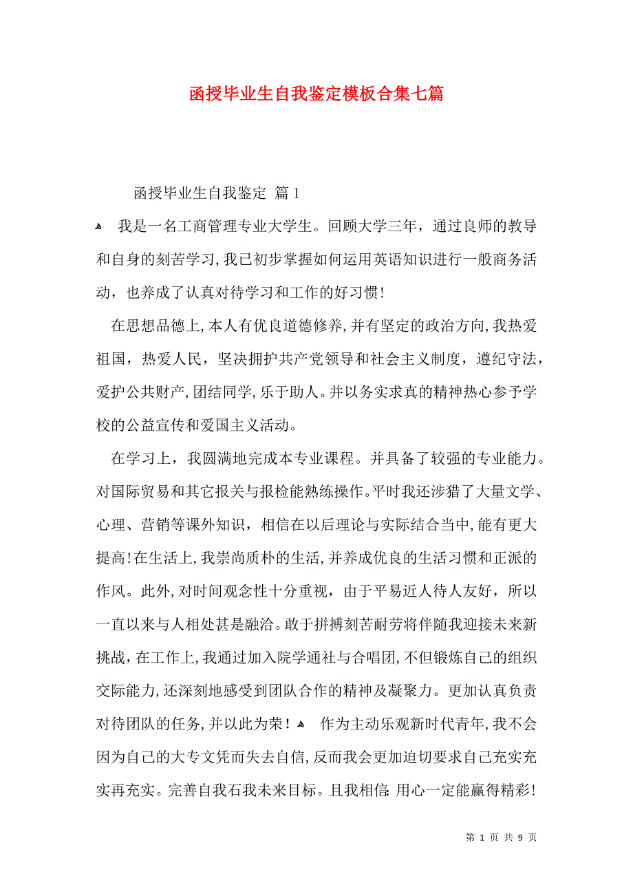 函授毕业生自我鉴定模板合集七篇_第1页