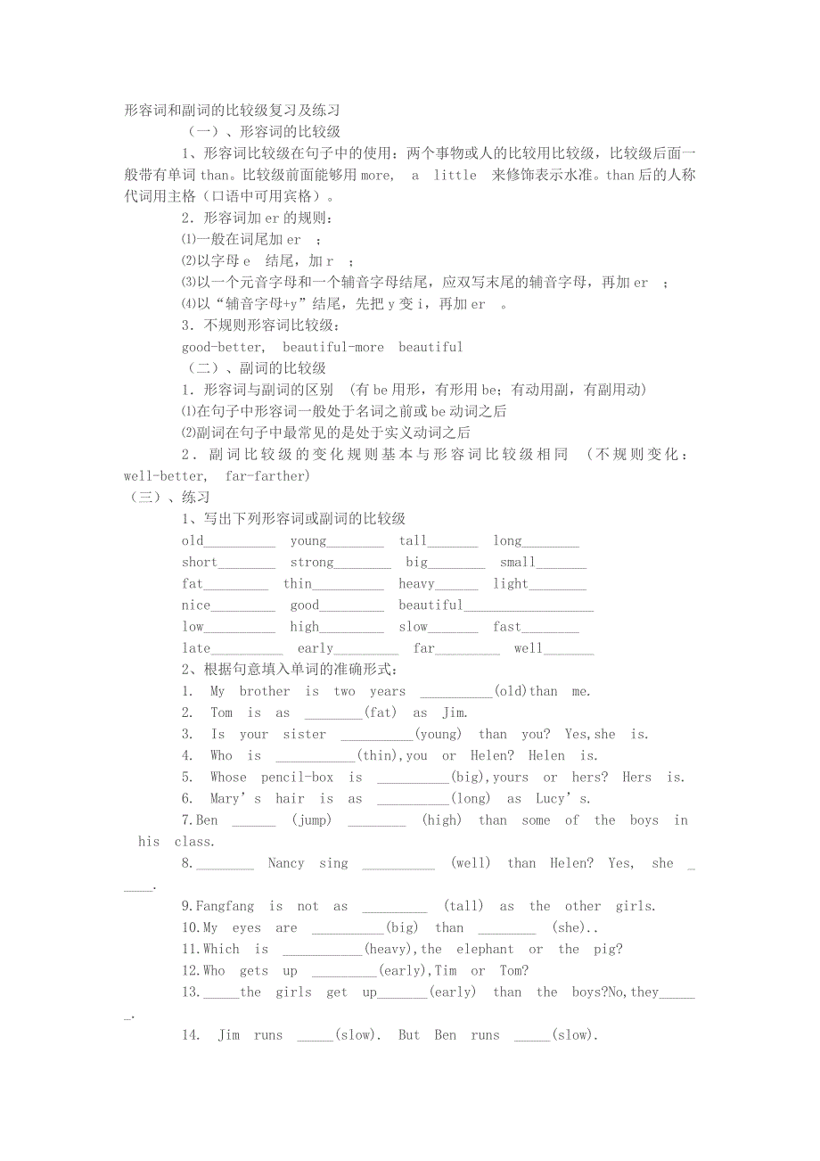 形容词和副词的比较级复习及练习_第1页