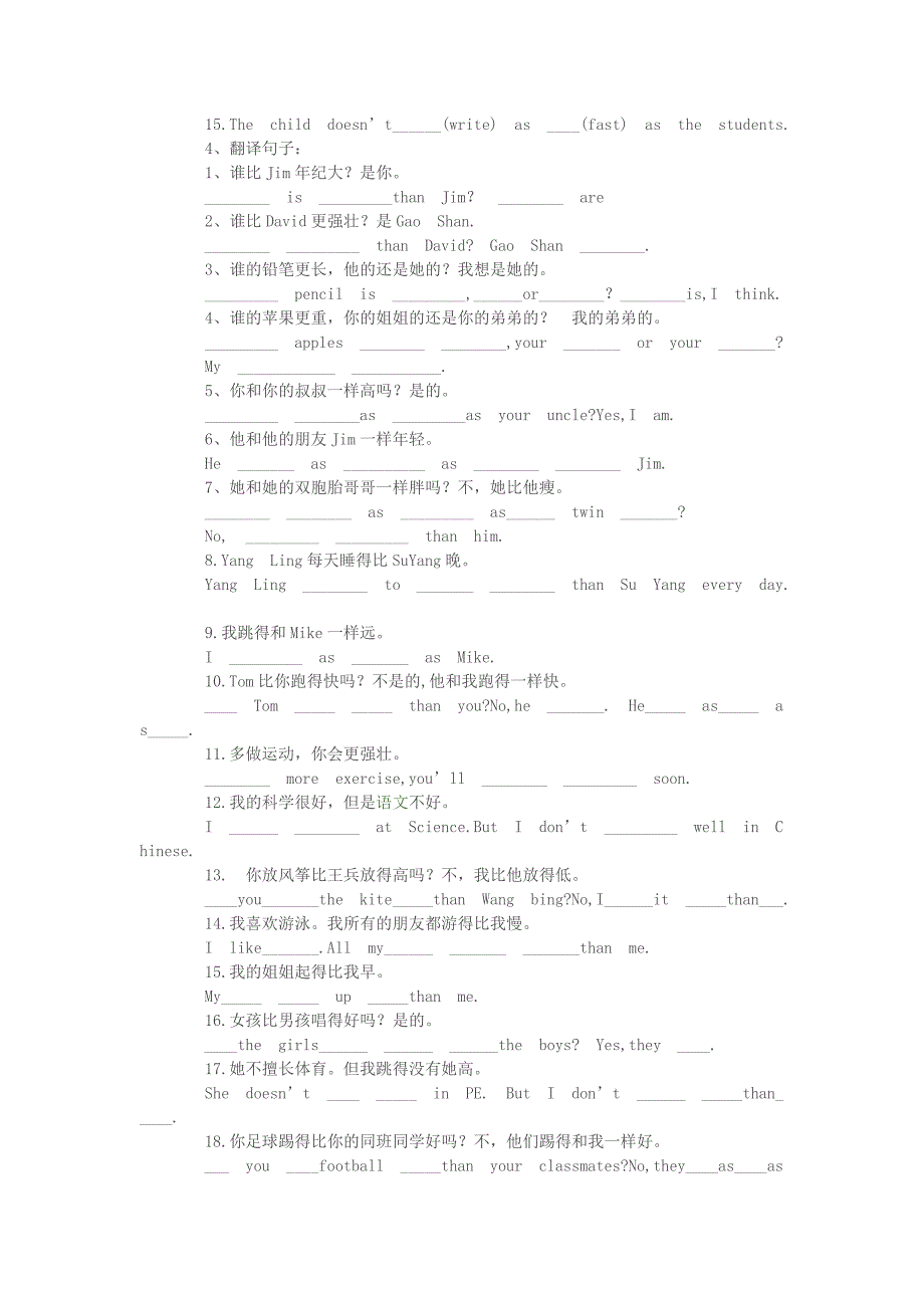 形容词和副词的比较级复习及练习_第2页