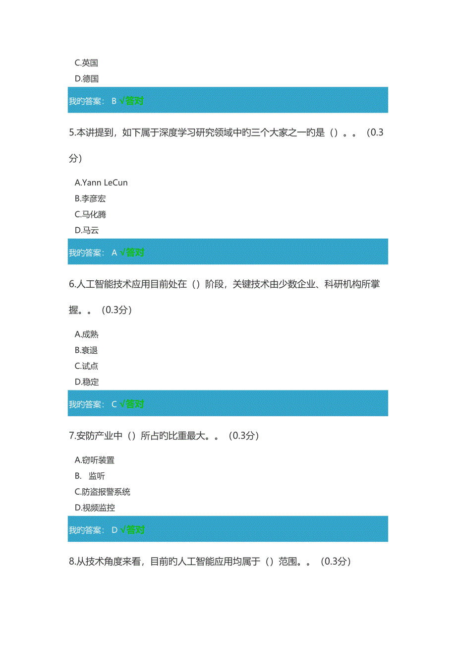 2023年公需科目继续教育人工智能与产业发展的融合答案_第2页