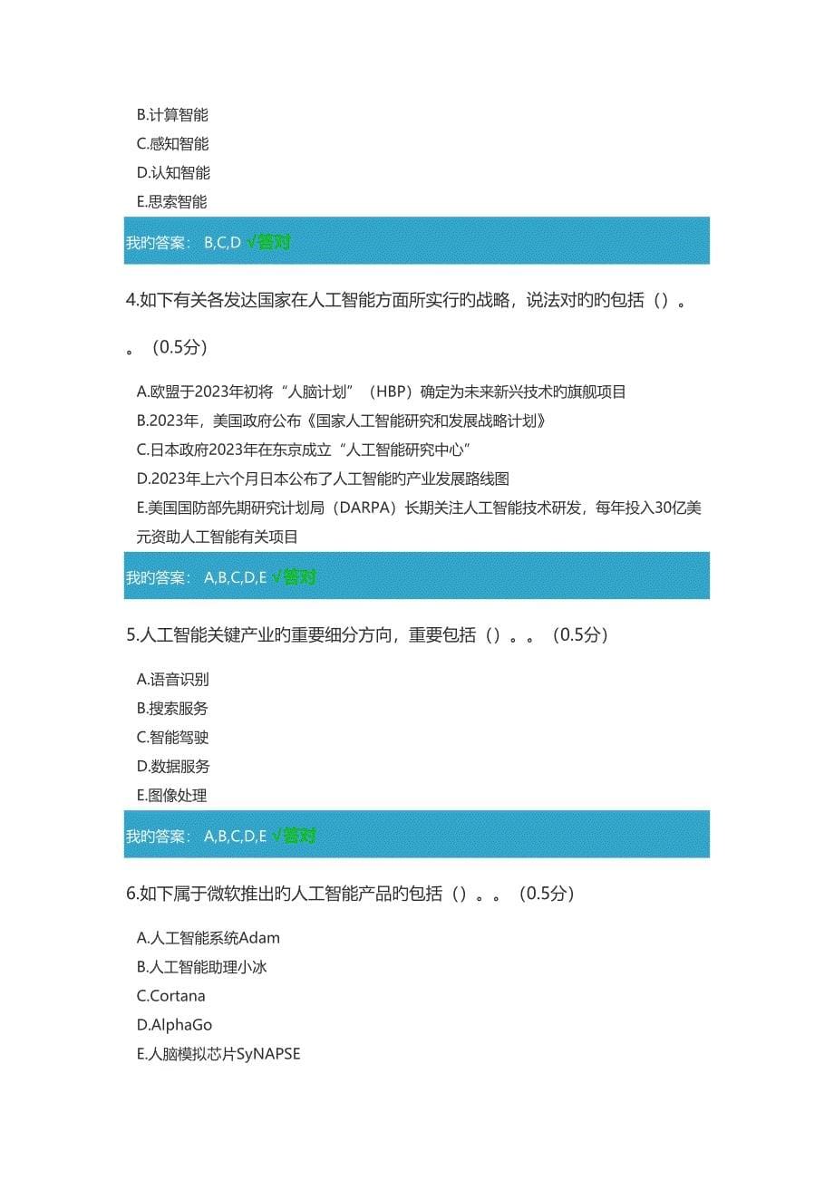 2023年公需科目继续教育人工智能与产业发展的融合答案_第5页