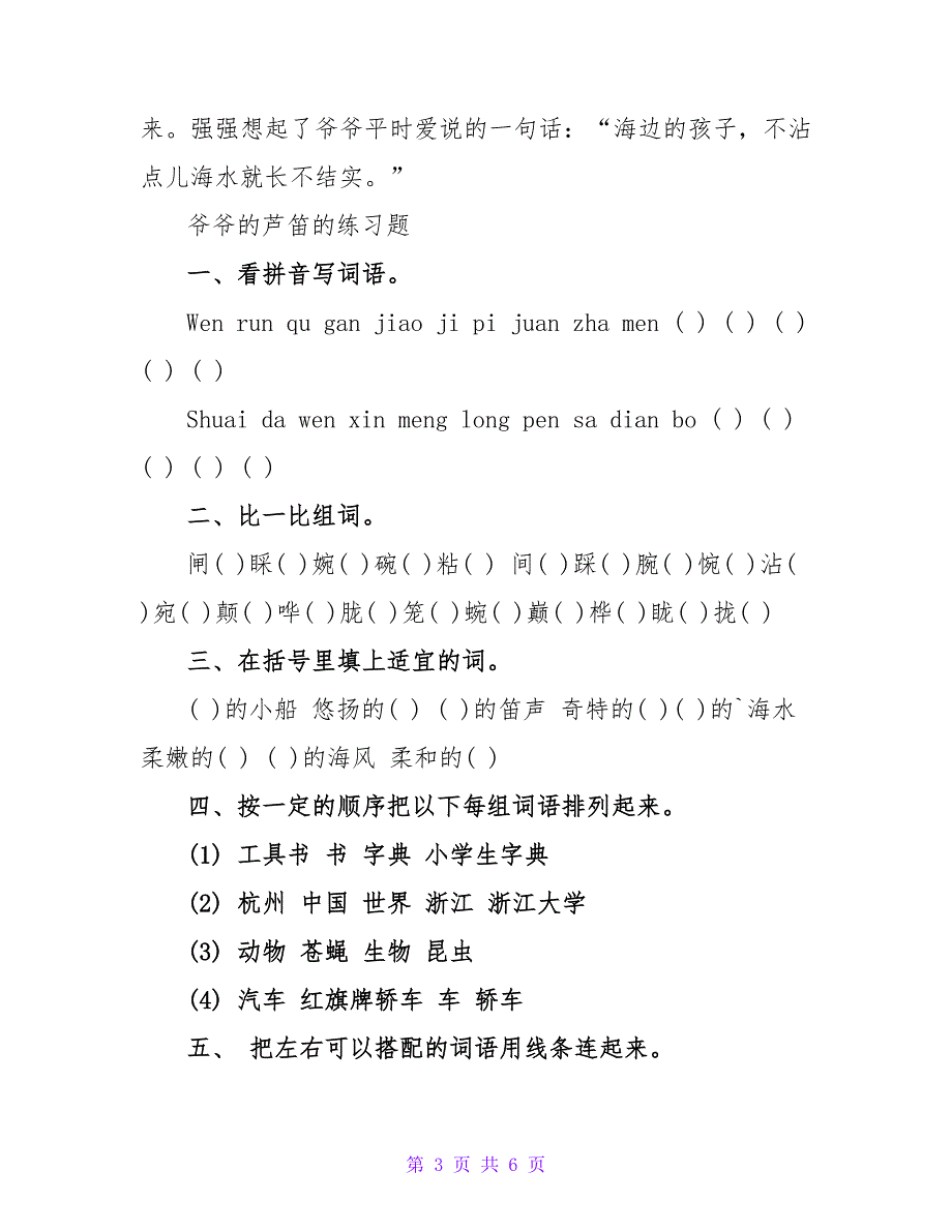 四年级语文书课文：《爷爷的芦笛》.doc_第3页