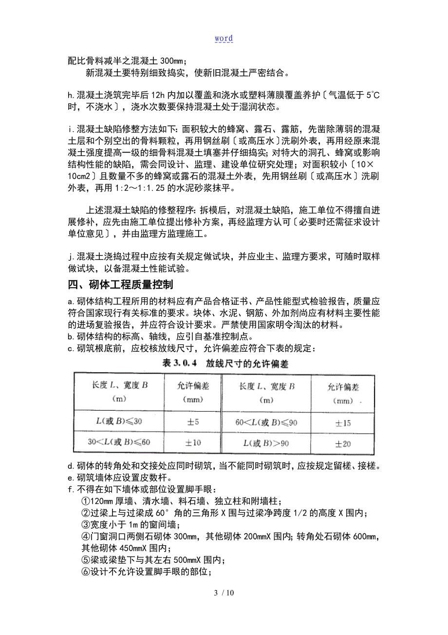 主体结构高质量控制要点_第5页