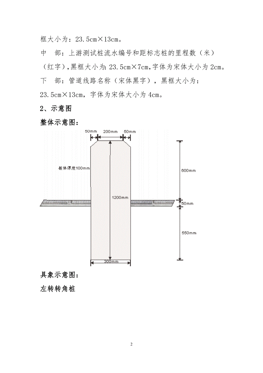 天然气公司地面标识制作及埋设标准_第2页