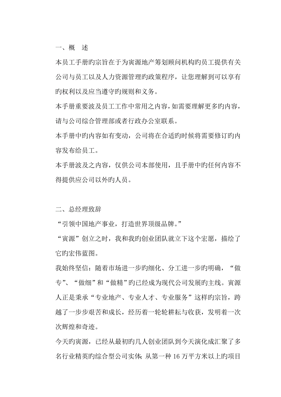 房地产顾问公司员工标准手册_第3页