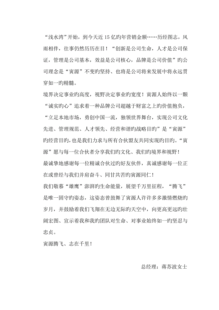 房地产顾问公司员工标准手册_第4页