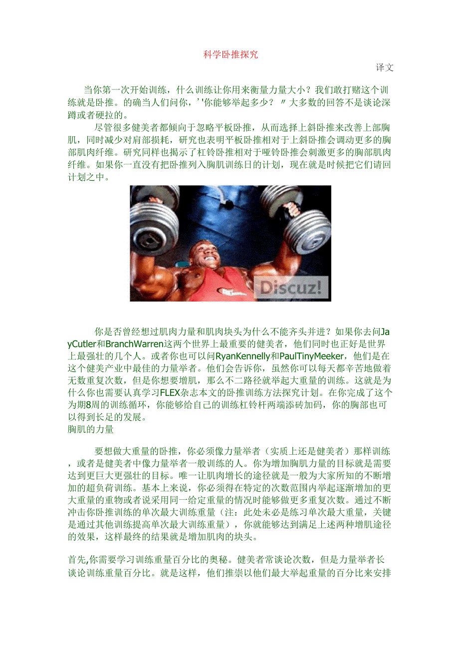 科学卧推探究_第1页