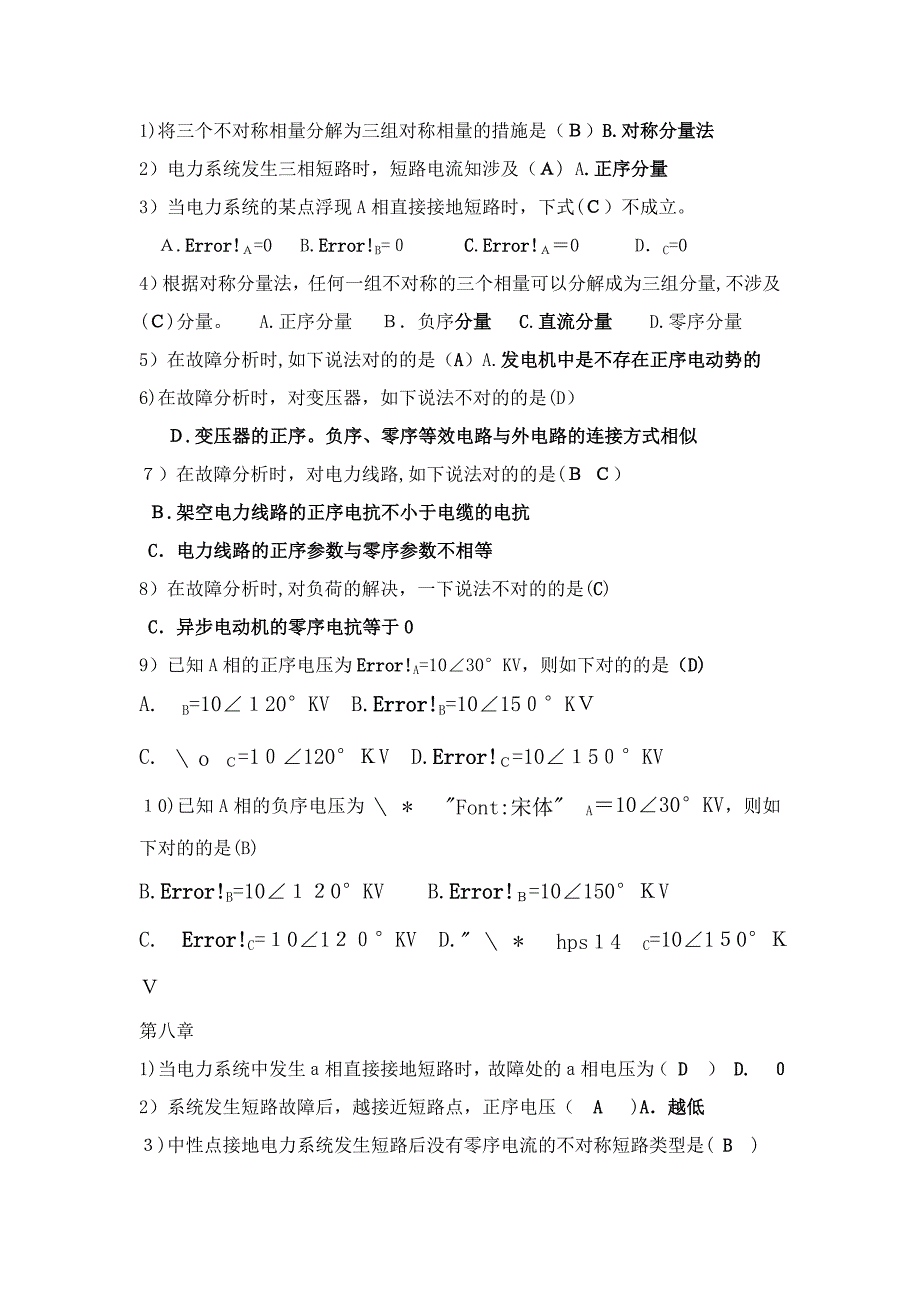 电力系统分析重点复习资料_第4页