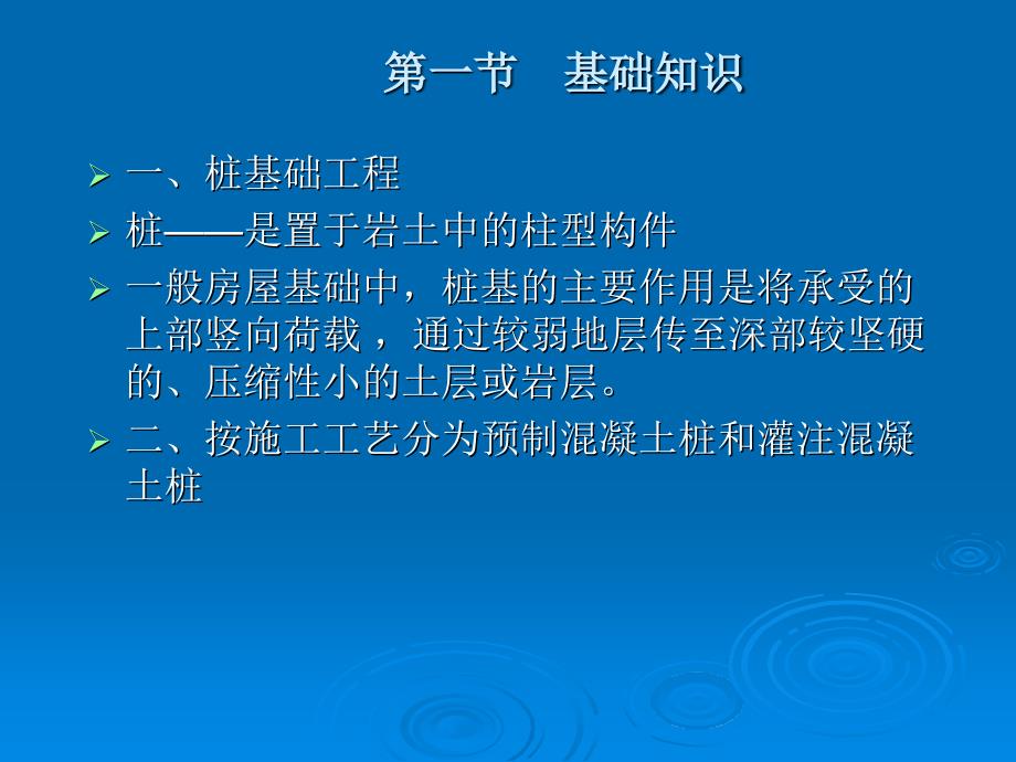 计价概论学习第3章桩与地基基础工程_第2页