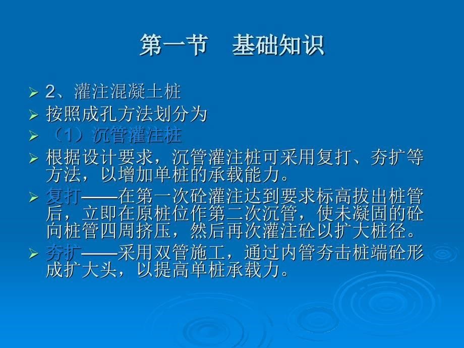 计价概论学习第3章桩与地基基础工程_第5页