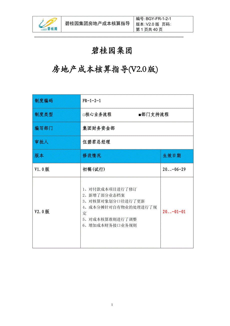 碧桂园集团房地产成本核算指导(word版)_第1页