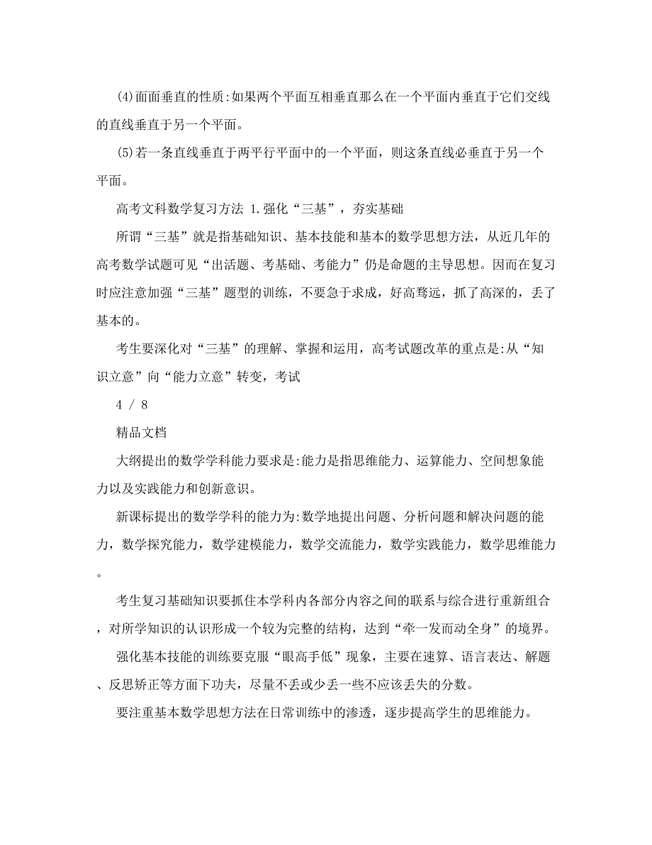 2018高考文科数学答题技巧_第4页