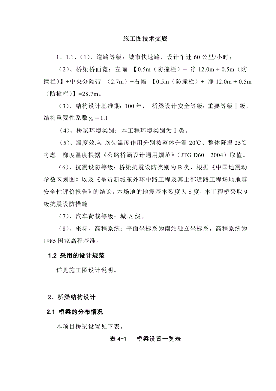 桥梁设计交底20121113资料要点.docx_第1页