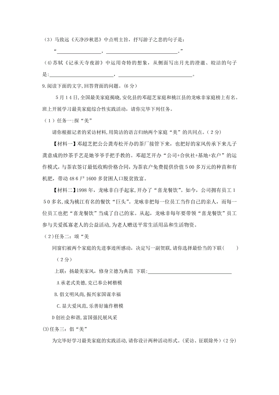 湖南省益阳市中考语文试题(WORD版-含答案)_第3页