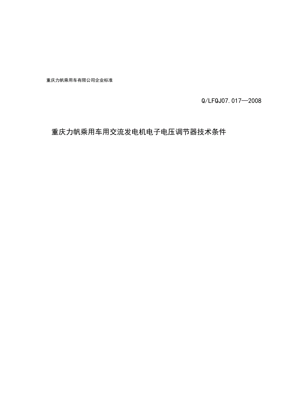 交流发电机调节器_第1页
