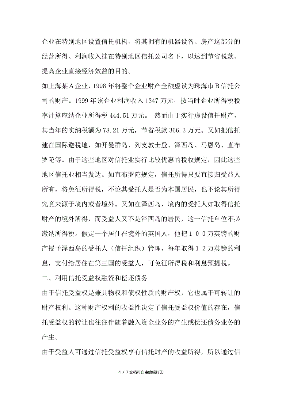 信托受益权的应用研究_第4页