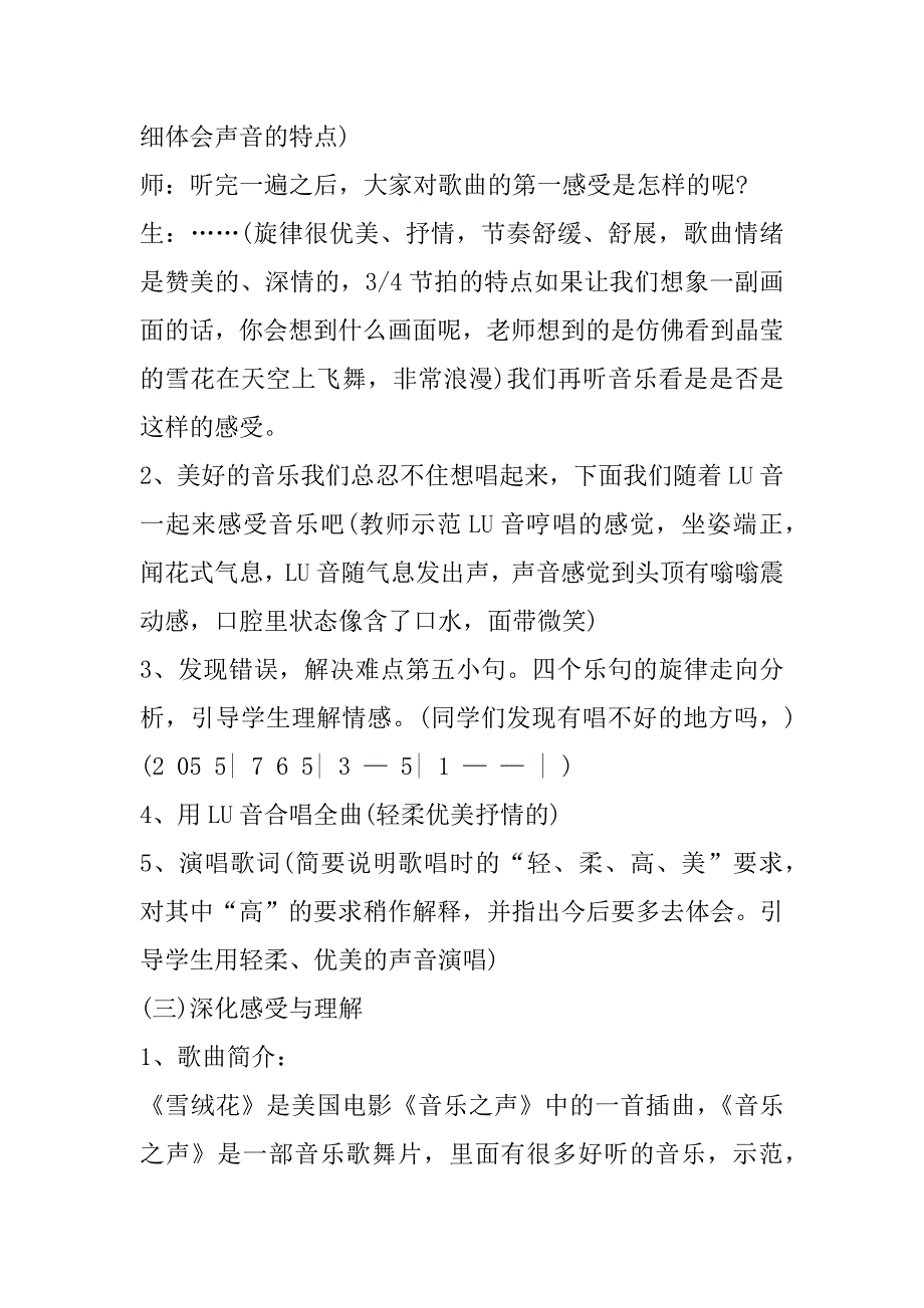 2023年度初中七年级音乐教案设计7篇（完整文档）_第3页