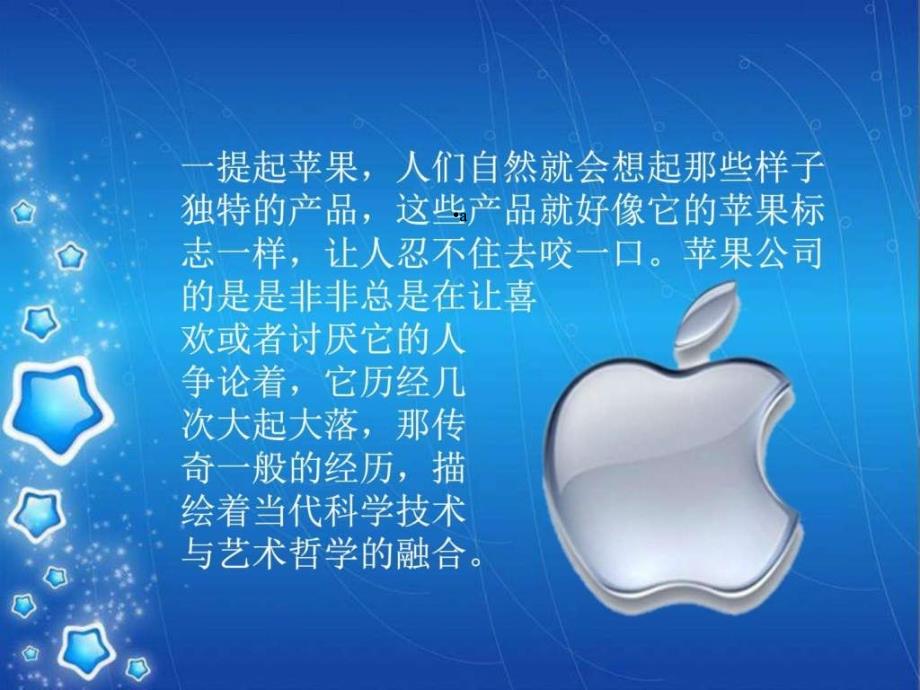 iphone历史发展演示文稿手机的历史演变课件_第2页