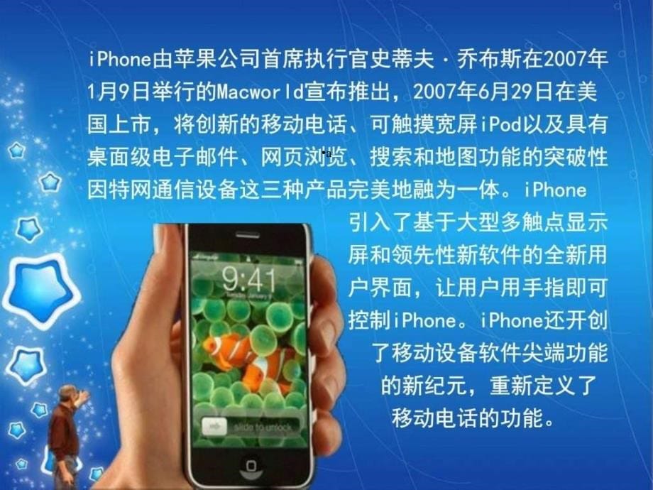 iphone历史发展演示文稿手机的历史演变课件_第5页