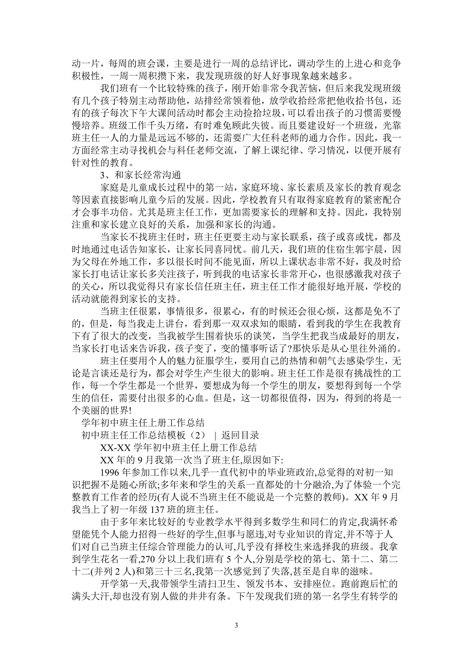 2021年初中班主任工作总结模板4篇_第3页