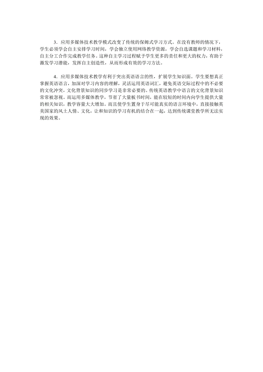 浅析多媒体技术在大学英语教学中的应用现状与分析_第2页